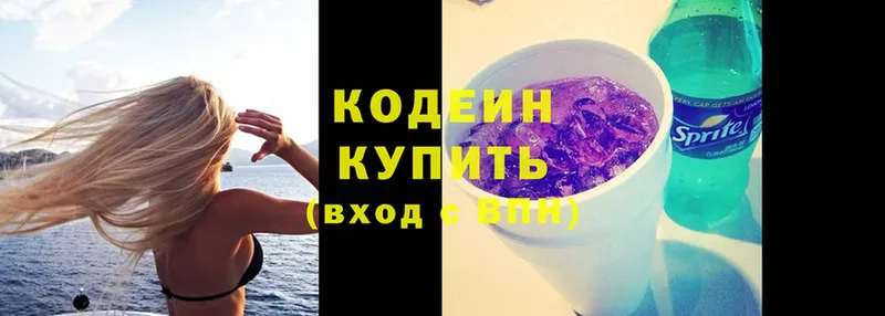 Кодеин Purple Drank  Невельск 